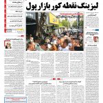 صفحه نخست – ۱۶ شهریور ۱۳۹۶