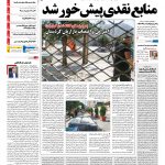 صفحه نخست – ۱۵ شهریور ۱۳۹۶
