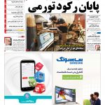 صفحه نخست – ۱۴ شهریور ۱۳۹۶
