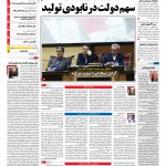 صفحه نخست – ۰۱ بهمن ۱۳۹۷