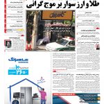 صفحه نخست – ۱۲ شهریور ۱۳۹۶
