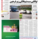 صفحه نخست – ۱۱ شهریور ۱۳۹۶
