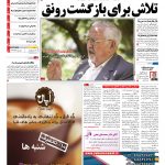 صفحه نخست – ۰۷ شهریور ۱۳۹۶