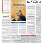 صفحه نخست – ۰۶ شهریور ۱۳۹۶