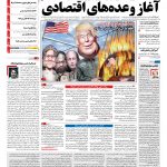 صفحه نخست – ۰۵ شهریور ۱۳۹۶