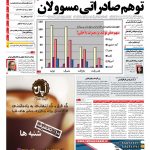 صفحه نخست – ۰۴ شهریور ۱۳۹۶