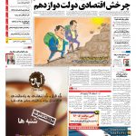 صفحه نخست – ۰۲ شهریور ۱۳۹۶