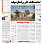صفحه نخست – ۰۱ شهریور ۱۳۹۶