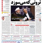 صفحه نخست – ۳۱ مرداد ۱۳۹۶