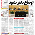 صفحه نخست – ۳۰ مرداد ۱۳۹۶
