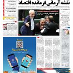 صفحه نخست – ۲۶ مرداد ۱۳۹۶