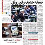 صفحه نخست – ۲۵ مرداد ۱۳۹۶