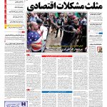صفحه نخست – ۲۴ مرداد ۱۳۹۶
