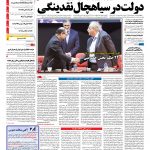 صفحه نخست – ۲۳ مرداد ۱۳۹۶