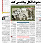 صفحه نخست – ۲۲ مرداد ۱۳۹۶