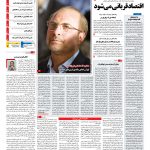 صفحه نخست – ۲۱ مرداد ۱۳۹۶