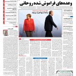 صفحه نخست -۱۸ مرداد ۱۳۹۶
