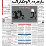 صفحه نخست – ۱۷ مرداد ۱۳۹۶