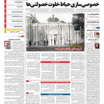 صفحه نخست – ۱۴ مرداد ۱۳۹۶