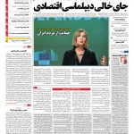 صفحه نخست – ۱۲ مرداد ۱۳۹۶