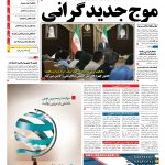 صفحه نخست – ۱۱ مرداد ۱۳۹۶