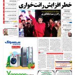 صفحه نخست – ۱۰ مرداد ۱۳۹۶