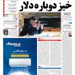 صفحه نخست – ۰۸ مرداد ۱۳۹۶