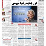 صفحه نخست – ۰۳ بهمن ۱۳۹۷
