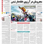 صفحه نخست – ۰۷ مرداد ۱۳۹۶