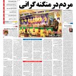 صفحه نخست – ۰۵ مرداد ۱۳۹۶