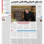 صفحه نخست – ۰۴ مرداد ۱۳۹۶