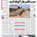 صفحه نخست – ۰۳ مرداد ۱۳۹۶