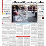 صفحه نخست – ۰۲ مرداد ۱۳۹۶