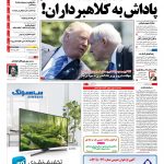صفحه نخست – ۰۱ مرداد ۱۳۹۶