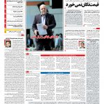 صفحه نخست – ۳۱ تیر ۱۳۹۶
