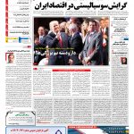 صفحه نخست – ۲۶ تیر ۱۳۹۶