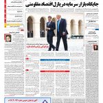 صفحه نخست – ۲۴ تیر ۱۳۹۶