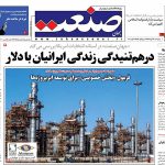 صفحه نخست – ۱۴ آبان ۱۳۹۹