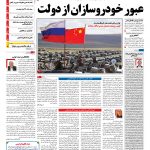 صفحه نخست – ۰۴ بهمن ۱۳۹۷