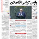 صفحه نخست – ۲۲ تیر ۱۳۹۶