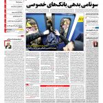 صفحه نخست – ۲۰ تیر ۱۳۹۶