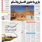 صفحه نخست – ۱۹ تیر ۱۳۹۶