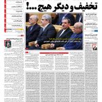 صفحه نخست – ۱۸ تیر ۱۳۹۶