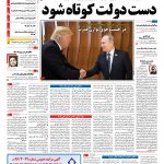 صفحه نخست – ۱۷ تیر ۱۳۹۶
