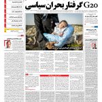 صفحه نخست – ۱۵ تیر ۱۳۹۶