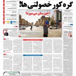 صفحه نخست – ۱۴ تیر ۱۳۹۶