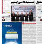 صفحه نخست – ۱۳ تیر ۱۳۹۶