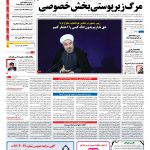 صفحه نخست – ۱۲ تیر ۱۳۹۶