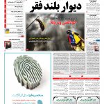 صفحه نخست – ۰۶ بهمن ۱۳۹۷