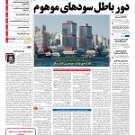 صفحه نخست – ۱۱ تیر ۱۳۹۶